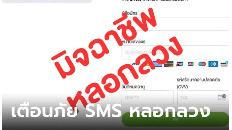 ค่าย AIS เตือนผู้ใช้งาน อย่ากดข้อความ SMS แอบอ้างเด็ดขาด